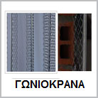 Εξωτερικη Θερμομονωση Γωνιοκρανα