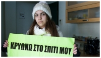 &Epsilon;&sigma;ύ &kappa;&rho;&upsilon;ώ&nu;&epsilon;&iota;&sigmaf; &sigma;&tau;&omicron; &sigma;&pi;ί&tau;&iota; &sigma;&omicron;&upsilon; ??
