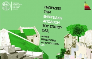 &Mu;&epsilon; &epsilon;&upsilon;&nu;&omicron;ϊ&kappa;ό&tau;&epsilon;&rho;&omicron;&upsilon;&sigmaf; ό&rho;&omicron;&upsilon;&sigmaf; &tau;&omicron; &alpha;&nu;&alpha;&nu;&epsilon;&omega;&mu;έ&nu;&omicron; &pi;&rho;ό&gamma;&rho;&alpha;&mu;&mu;&alpha; &laquo;&Epsilon;&xi;&omicron;&iota;&kappa;&omicron;&nu;ό&mu;&eta;&sigma;&eta; &kappa;&alpha;&tau;&rsquo; &Omicron;ί&kappa;&omicron;&nu;&raquo; 