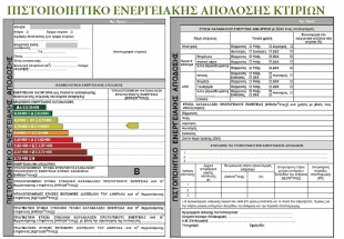 Έ&nu;&alpha; &beta;ή&mu;&alpha; &pi;&rho;&iota;&nu; &tau;&omicron; &Epsilon;&upsilon;&rho;&omega;&delta;&iota;&kappa;&alpha;&sigma;&tau;ή&rho;&iota;&omicron; &eta; &Epsilon;&lambda;&lambda;ά&delta;&alpha; &gamma;&iota;&alpha; &tau;&eta;&nu; &epsilon;&nu;&epsilon;&rho;&gamma;&epsilon;&iota;&alpha;&kappa;ή &alpha;&pi;ό&delta;&omicron;&sigma;&eta; &kappa;&tau;&iota;&rho;ί&omega;&nu;
